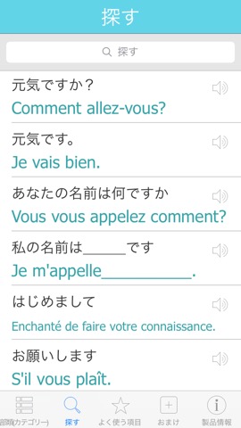 フランス語辞書 - 翻訳機能・学習機能・音声機能のおすすめ画像4