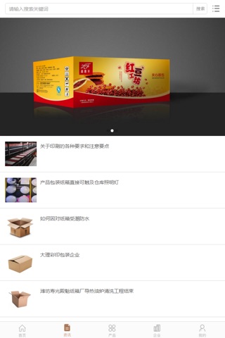 中国纸箱包装交易市场 screenshot 2