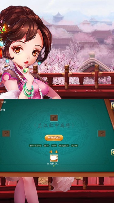 江南棋牌-具有地方特的棋牌 screenshot 4