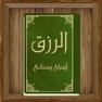 Get الرزق أسبابه ومفاتحه for iOS, iPhone, iPad Aso Report