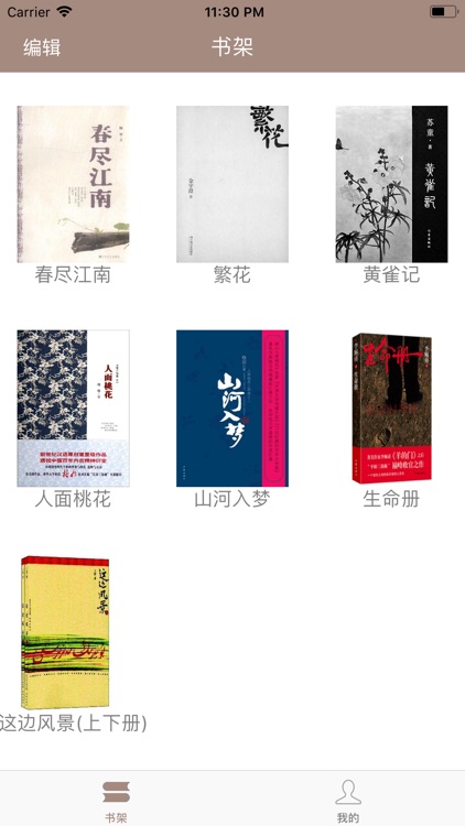 茅盾文学奖-第九届