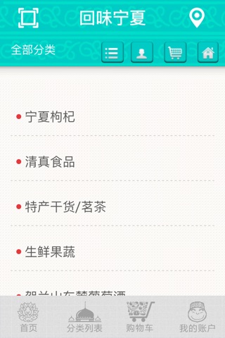 回味宁夏 screenshot 3