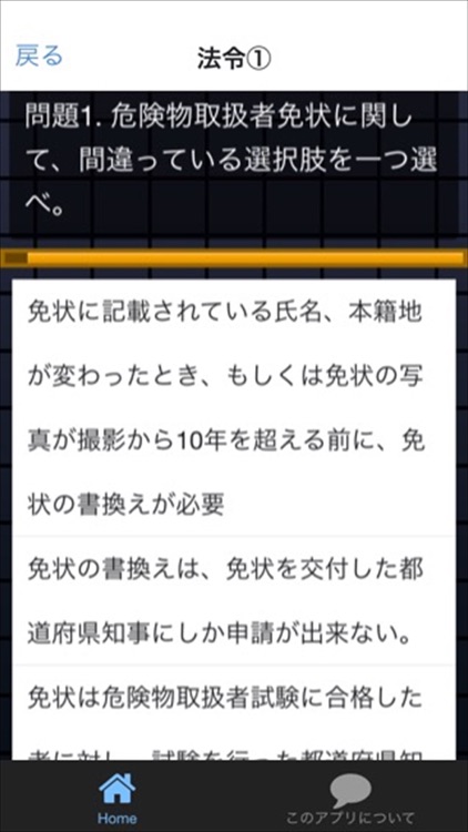 丙種　危険物取扱者　試験対策アプリ