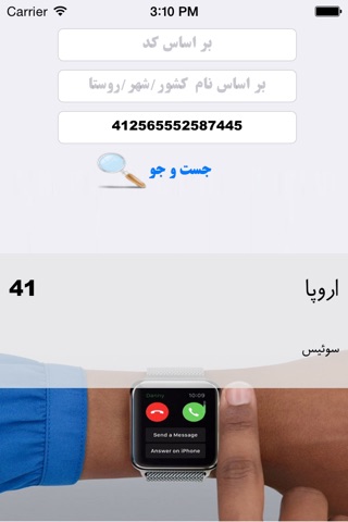 از کجا زنگ میزنه؟ screenshot 4