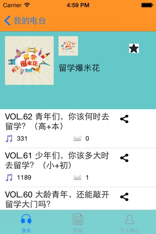 贝加尔FM screenshot 2