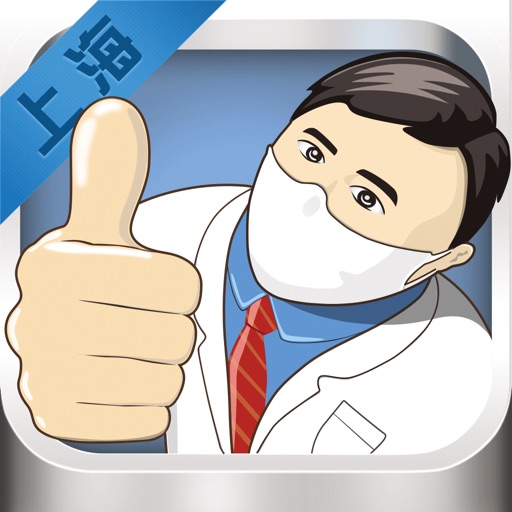 上海名医在线 icon
