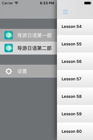 导游日语教程 screenshot 4