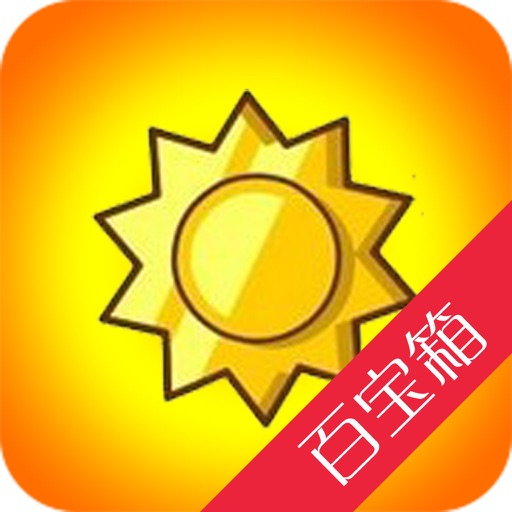 攻略百宝箱for植物大战僵尸2 iOS App