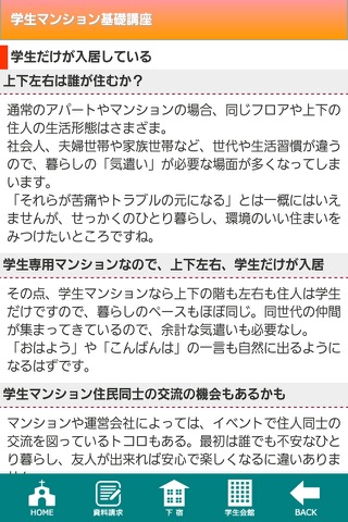 学生マンションの比較＆一括資料請求「学生マンション賃貸情報」 screenshot 3