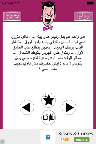 يلا نضحك screenshot 3