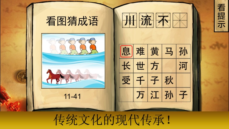 Chinese Idiom School