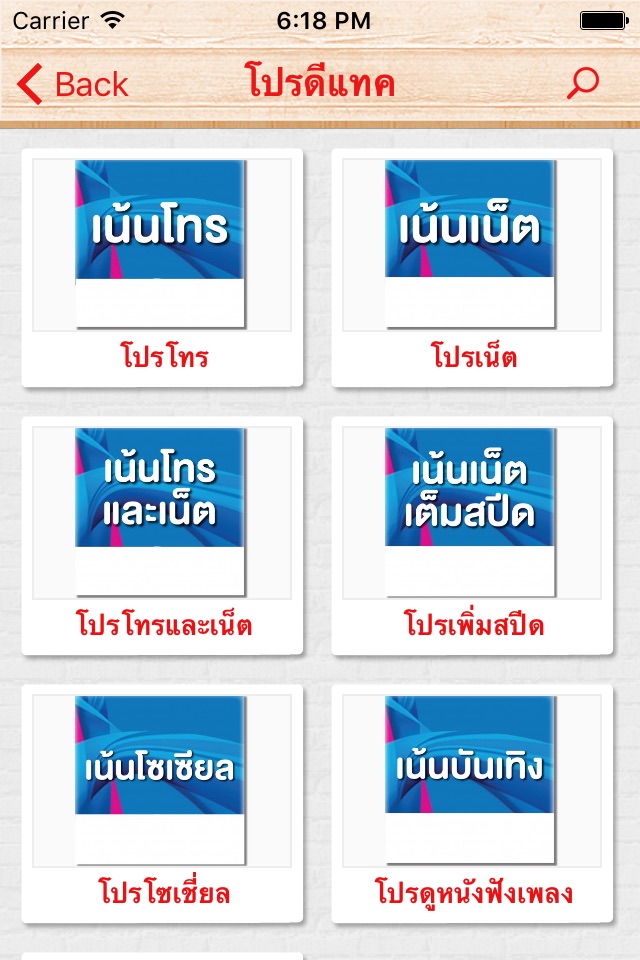 โปรเน็ตขายดี screenshot 3