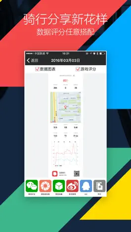 Game screenshot 马蹄骑行－马蹄骑行，最佳的骑行中体验 apk