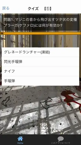 Game screenshot クイズ　for　バイオハザード hack