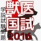 獣医師国家試験の必須問題対策です。