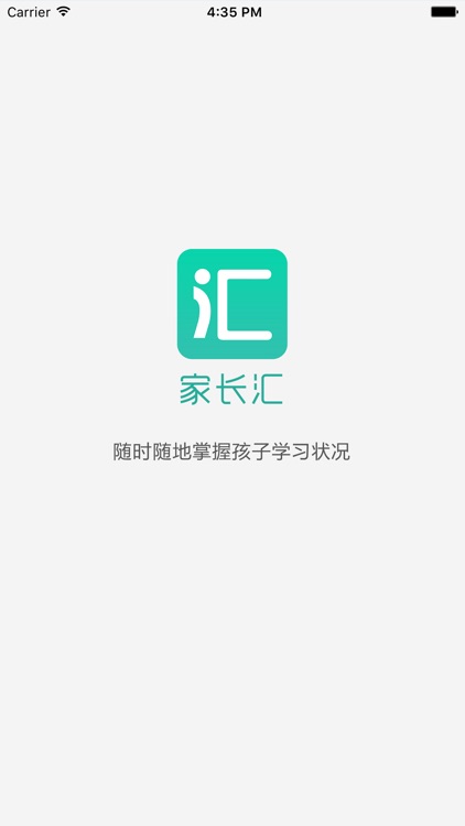 家长汇－时时了解孩子的学习状况