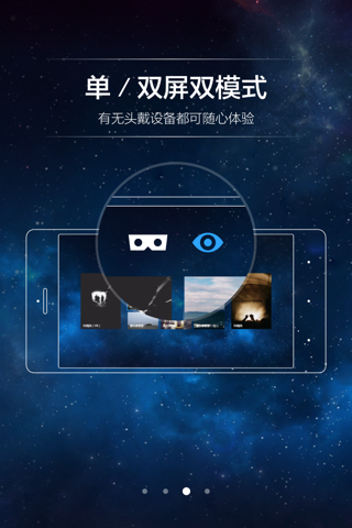 腾讯炫境VR screenshot 3