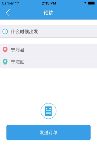 宁海打车-乘客版 screenshot 3