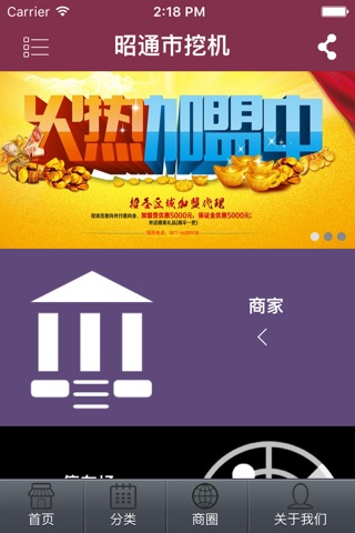 昭通市挖机 screenshot 2