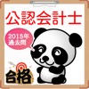 公認会計士 国家試験 過去問題集2016
