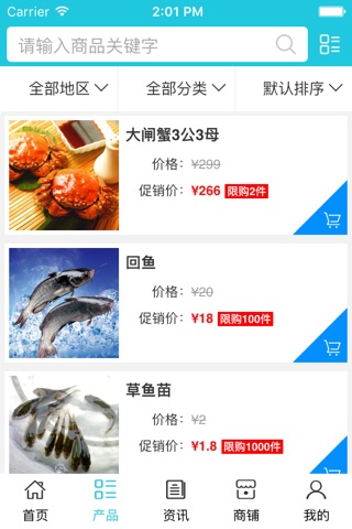 中国水产品网行业版 screenshot 3
