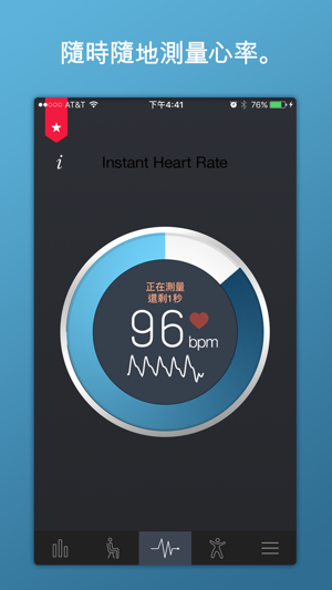 即時心率檢測(圖1)-速報App