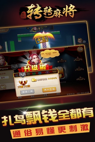 湖南转转麻将 screenshot 2