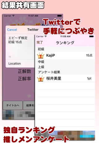 エビ～ず検定 screenshot 3