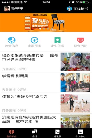 鲁商梦谷 screenshot 2
