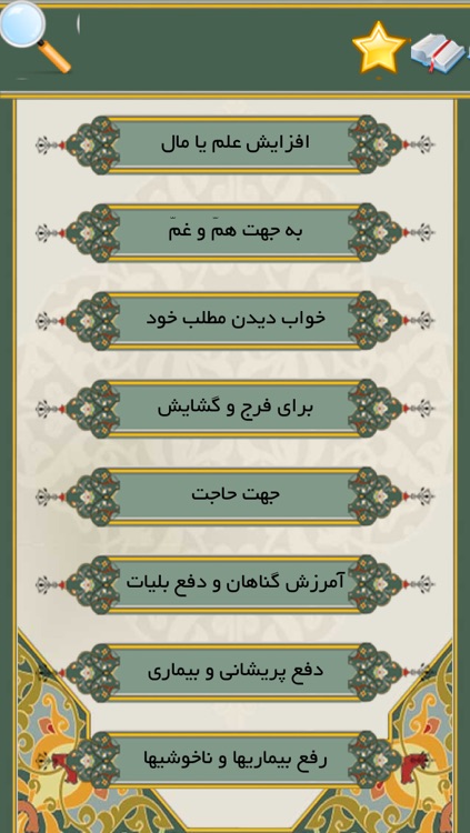 گنجینه دعا