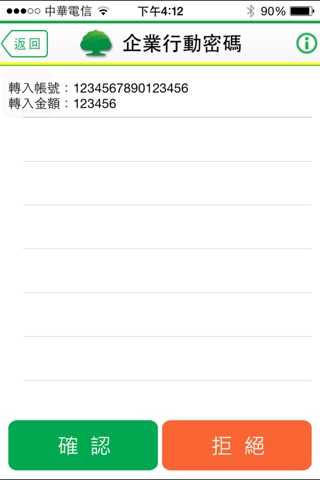 欣領航企業OTP screenshot 3