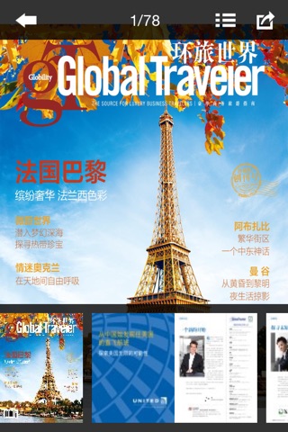 环旅世界 Global Traveler screenshot 3