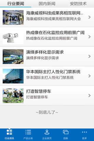 中国第一社会公共安全网 screenshot 2