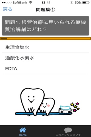 歯科衛生士 国家試験 過去問集 screenshot 2