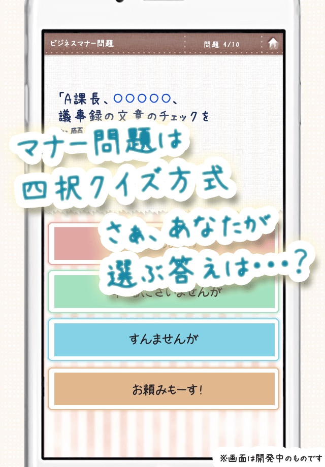 あなたは大丈夫？知らないと恥ずかしいビジネスマナー screenshot 2