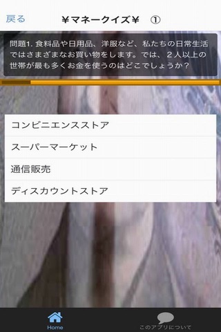 サルでもわかるマネー術　お金の基本知識 　マネークイズ screenshot 3