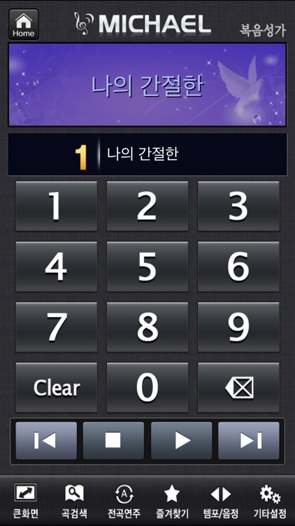 미가엘 복음성가 (1000곡)