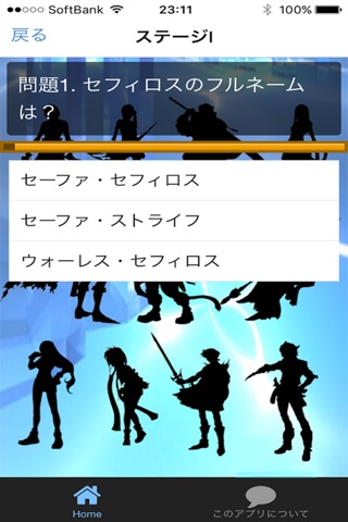 マニア検定 for ファイナルファンタジー screenshot 2