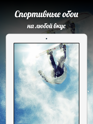 Скриншот из Спорт Обои для iPhone и iPad - Картинки из Вконтакте / ВК / VK