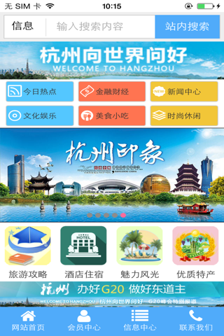 杭州app screenshot 2