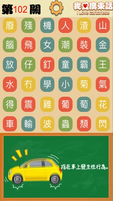 我愛廣東話軟件 3.4 IOS -
