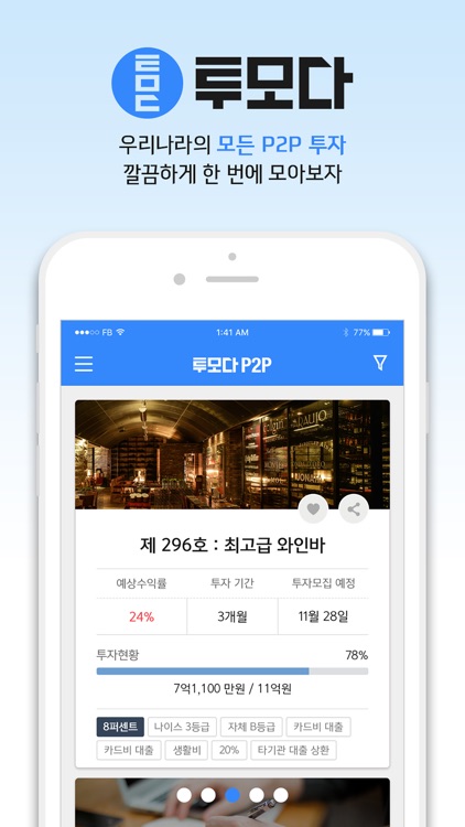 투모다 - P2P 투자정보(P2P 대출, 투자, 목돈마련)