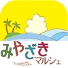 みやざきマルシェ