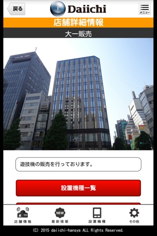 大一販売 screenshot 3