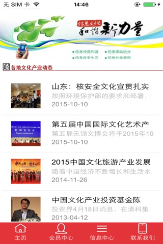 特色文化产业app screenshot 4