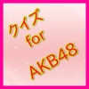 クイズ for AKB48