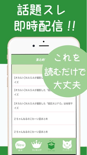 Onisoku Comfortable Fastest 2ch Summary Blog Leader On The App Store