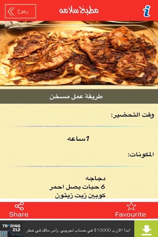 مطبخ سلامه screenshot 3