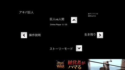 アキバ巨人 〜巨人vs人間（online）〜 screenshot1