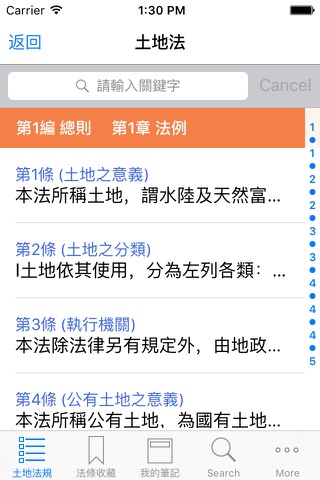 2016高點土地法規 screenshot 3